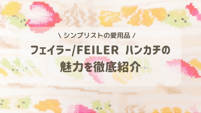 フェイラーハンカチ集めてます 新品]チョコフォンデュ